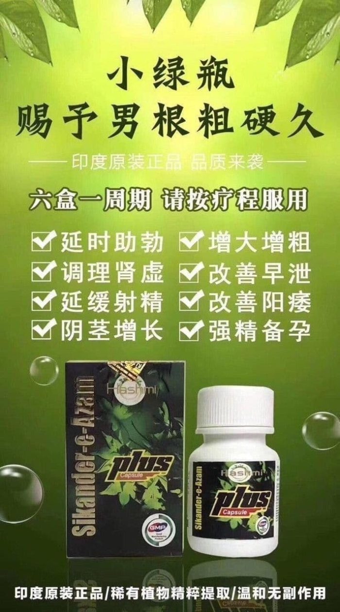 绿巨人 – 小绿瓶plus