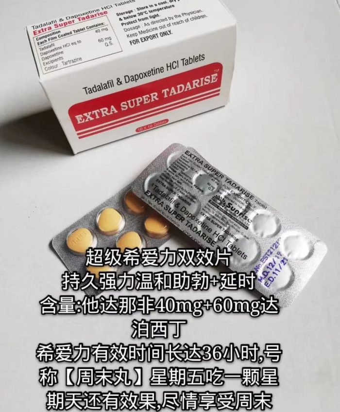 超级希爱力双效 – 桑瑞制药