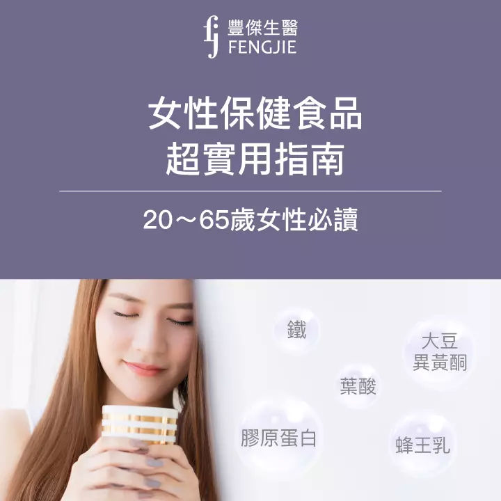 女性保健品